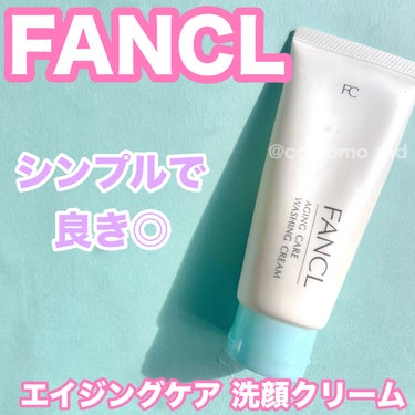 ファンケル エイジングケア 洗顔クリームのクチコミ「ファミリー使いにもってこい！のさっぱり系洗顔のご紹介です！


今回ご紹介するのは、
ファンケ.....」（1枚目）