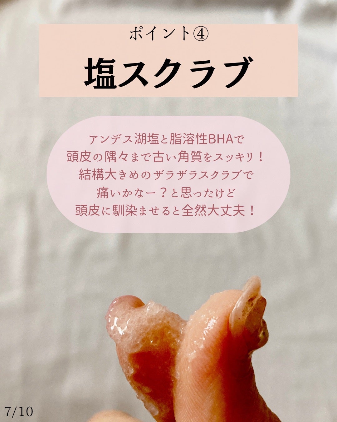 ローズマリー スカルプ スクラブ/AROMATICA/ヘッドスクラブを使ったクチコミ(7枚目)