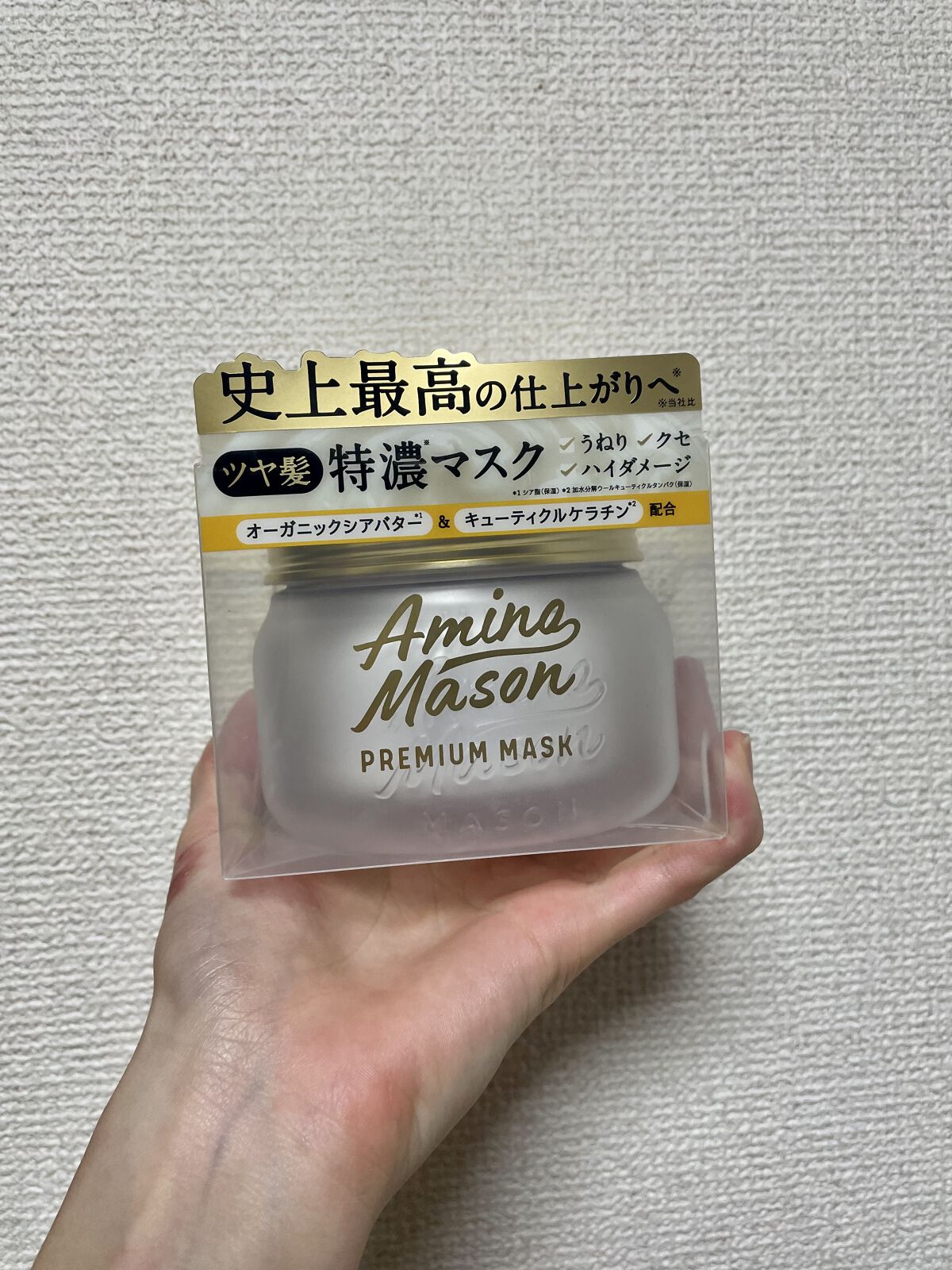 プレミアムモイスト クリームマスク/アミノメイソン/ヘアマスク・ヘアパックを使ったクチコミ（1枚目）