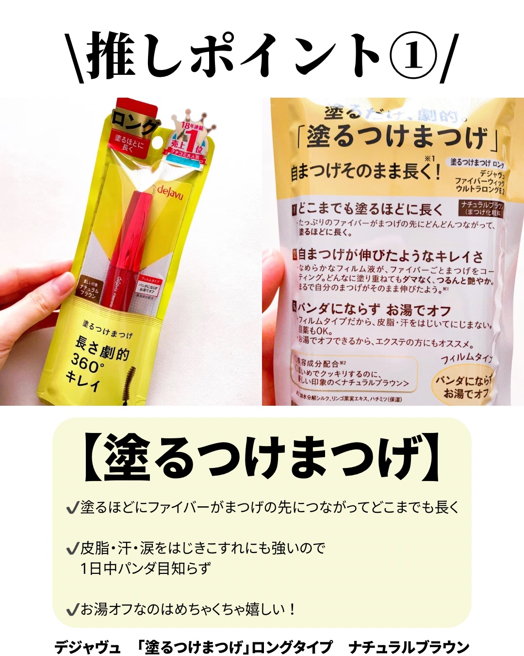 「塗るつけまつげ」ロングタイプ/デジャヴュ/マスカラを使ったクチコミ（2枚目）