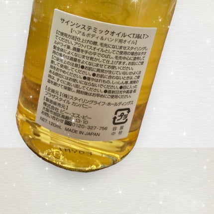 システミックオイル/Sign/ヘアオイルを使ったクチコミ(3枚目)