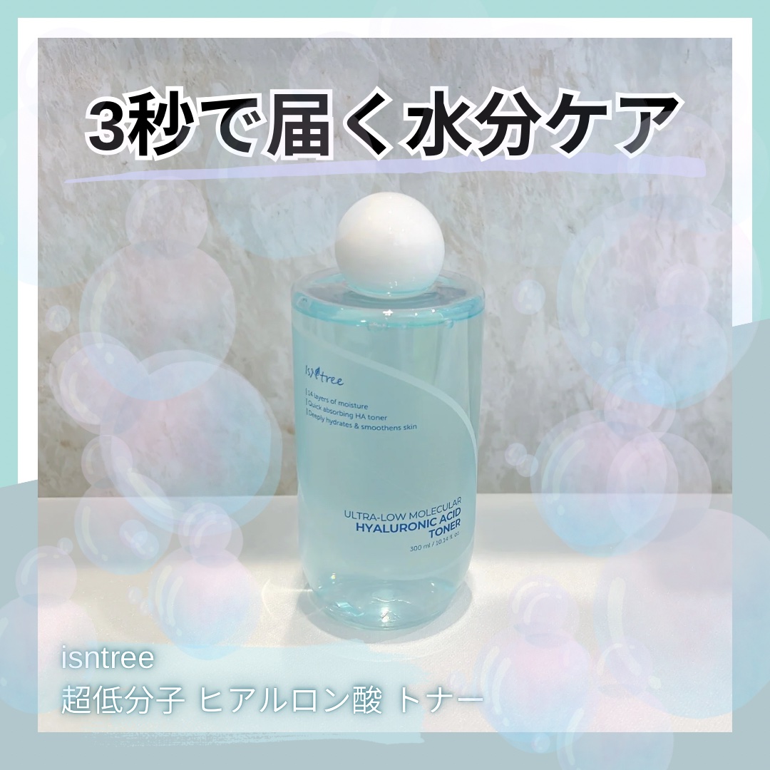 超低分子ヒアルロン酸トナー/Isntree/化粧水を使ったクチコミ（1枚目）