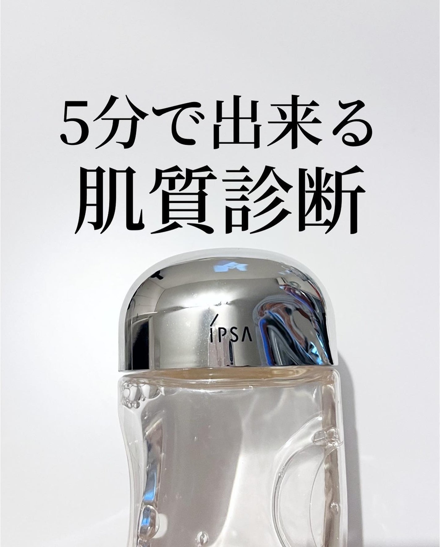 ザ・タイムR アクア/IPSA/化粧水を使ったクチコミ(1枚目)