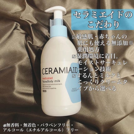 セラミエイド 薬用スキンミルク/セラミエイド/ボディミルクを使ったクチコミ(2枚目)