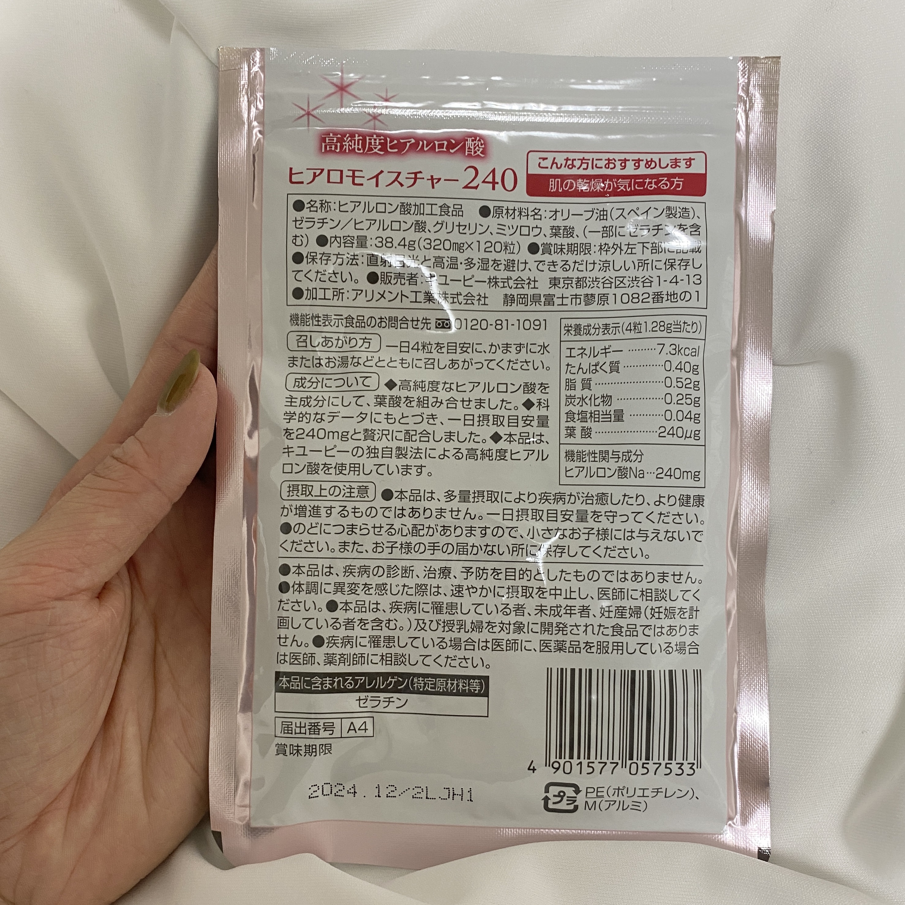 ヒアロモイスチャー240/キユートピア/美容サプリメントを使ったクチコミ（2枚目）