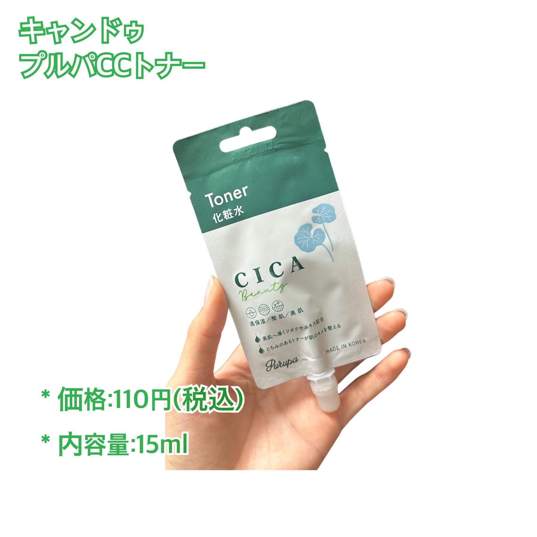 プルパCCトナー/セリア/化粧水を使ったクチコミ（2枚目）