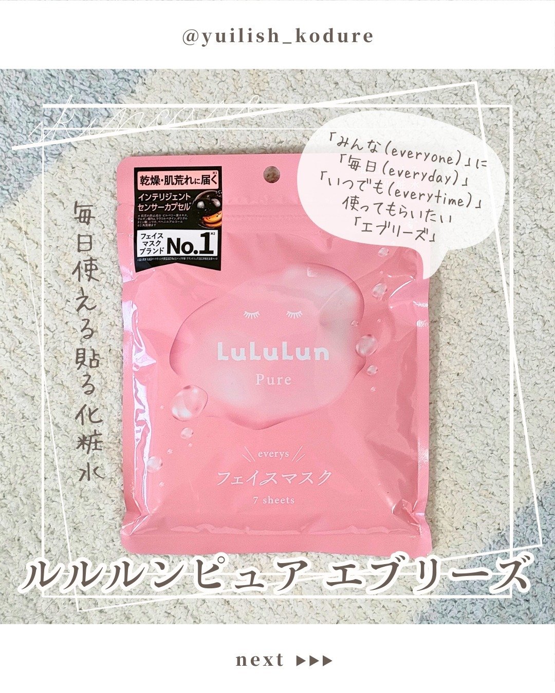 ルルルンピュア エブリーズ/ルルルン/シートマスク・パックを使ったクチコミ（1枚目）