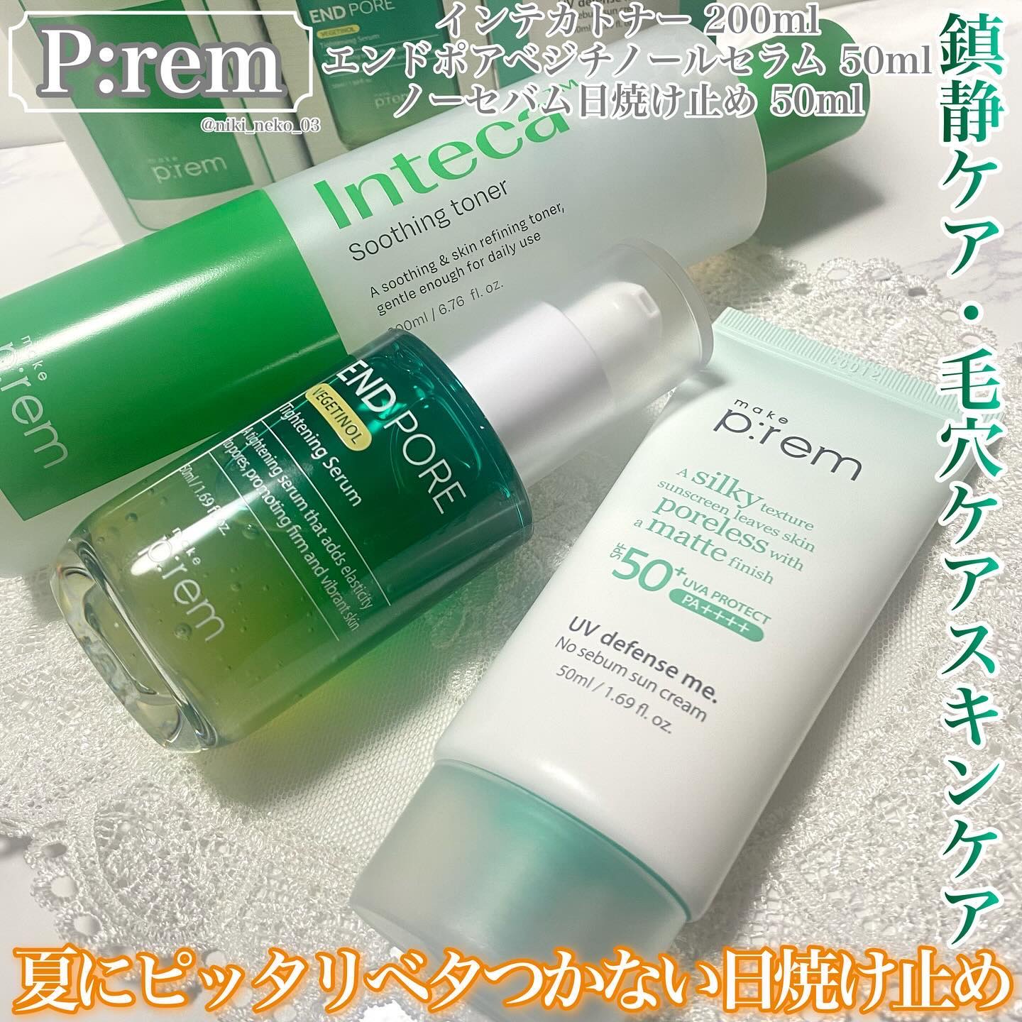 インテカ スージングトナー/make prem/化粧水を使ったクチコミ（1枚目）