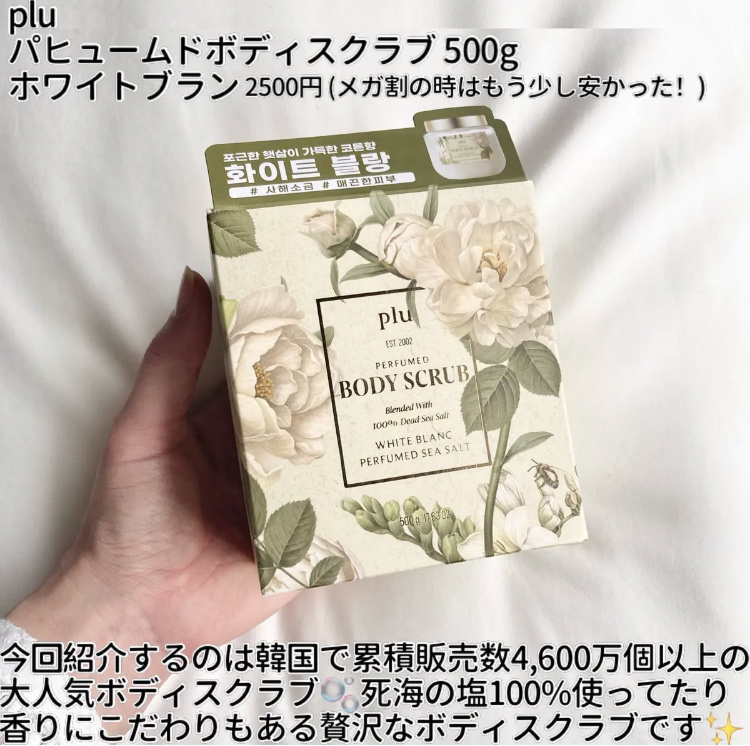 パヒュームドボディスクラブ ホワイトブラン/plu/ボディスクラブを使ったクチコミ（2枚目）