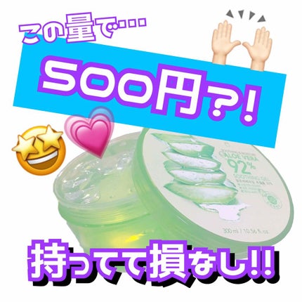 マイルド&モイスチャーアロエジェル/ネイチャーリパブリック/ボディローションを使ったクチコミ(1枚目)