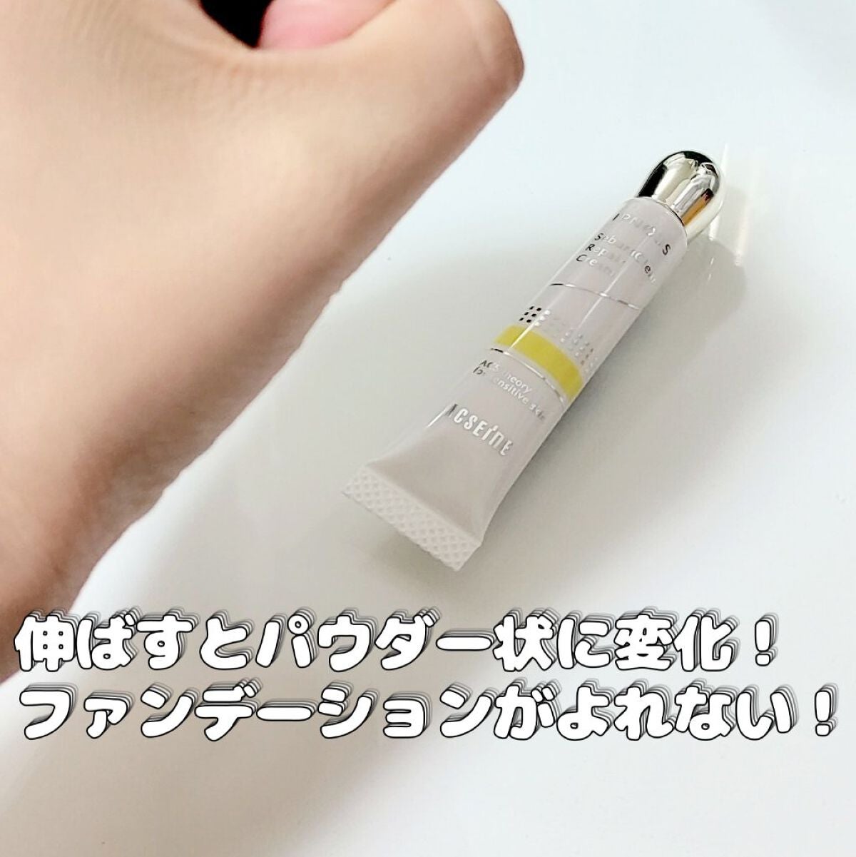 イプノス シーバムクリア リペアクリーム/ACSEINE/フェイスクリームを使ったクチコミ(3枚目)