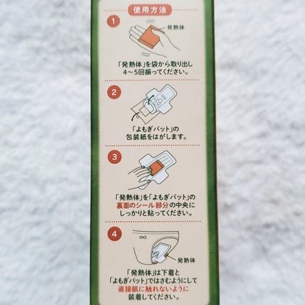 ウィズフェム よもぎ温座パットオーガニック/グラフィコ/その他を使ったクチコミ(3枚目)