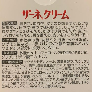 ザーネクリーム E/ザーネ/ボディクリームを使ったクチコミ（2枚目）