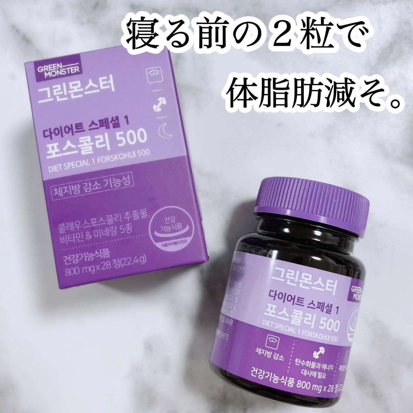 コレウス フォルスコリ500/グリーンモンスター/健康サプリメントを使ったクチコミ(1枚目)