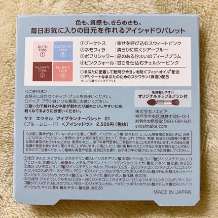 アイプランナーパレット/excel/アイシャドウパレットを使ったクチコミ(3枚目)