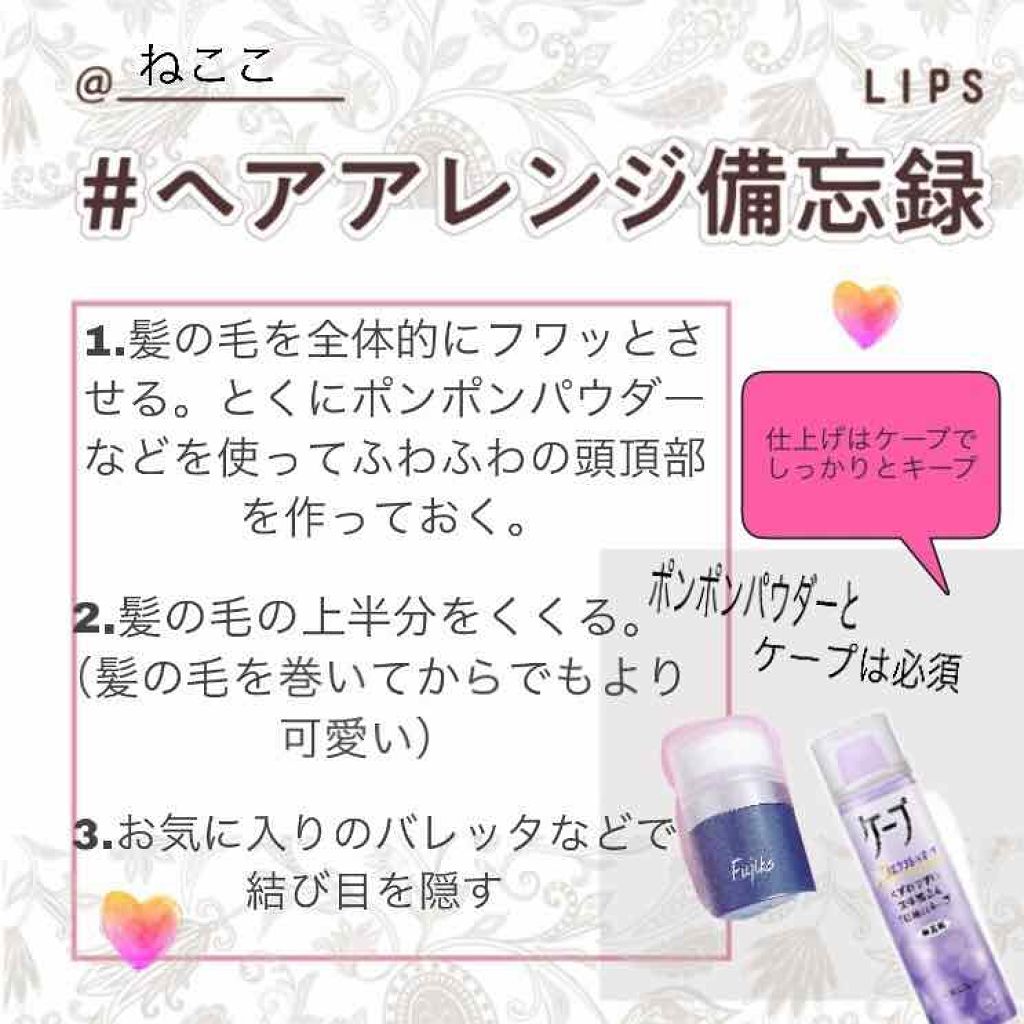 ケープ 3Dエクストラキープ 無香料/ケープ/ヘアスプレーを使ったクチコミ（2枚目）