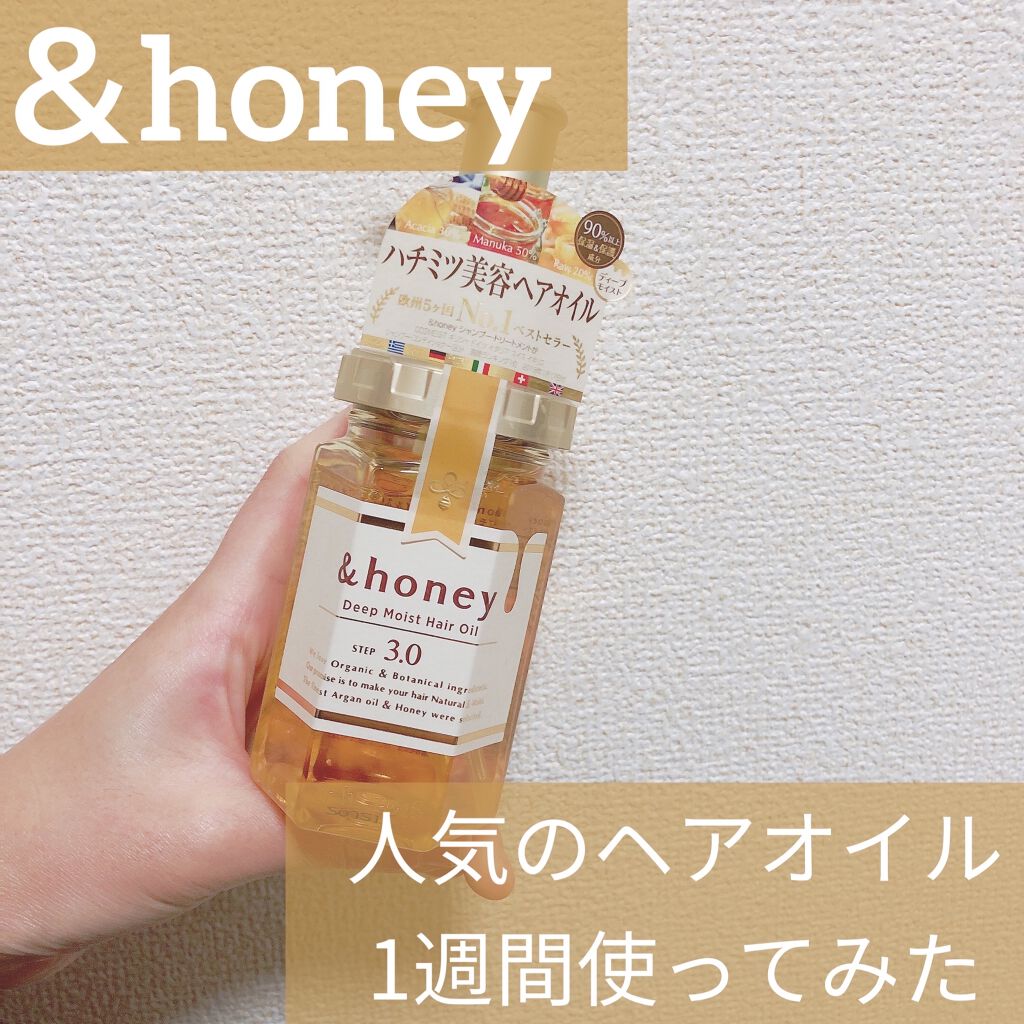 ディープモイスト ヘアオイル3.0/&honey/ヘアオイルを使ったクチコミ（1枚目）
