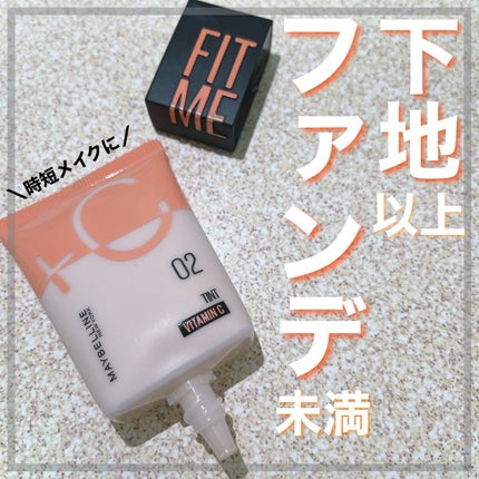 フィットミー フレッシュ ティント/MAYBELLINE NEW YORK/ベースメイクを使ったクチコミ(1枚目)