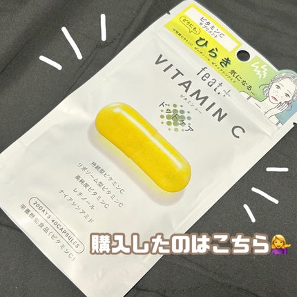 フィート+ VITAMIN C ドットケア/Feat./美容サプリメントを使ったクチコミ(2枚目)