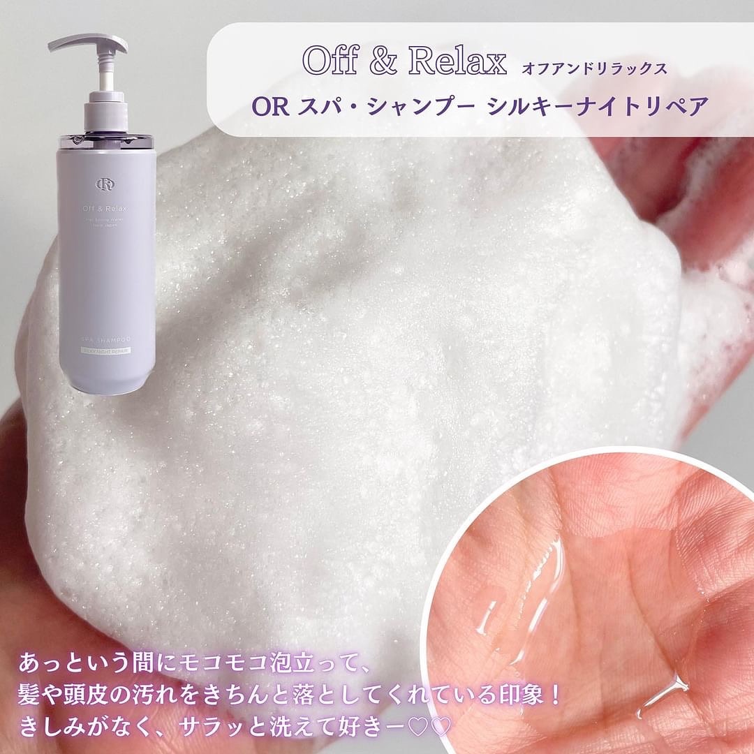 ＯＲ スパ・シャンプー／ヘアトリートメント シルキーナイトリペア/Off&Relax/市販シャンプーを使ったクチコミ（3枚目）