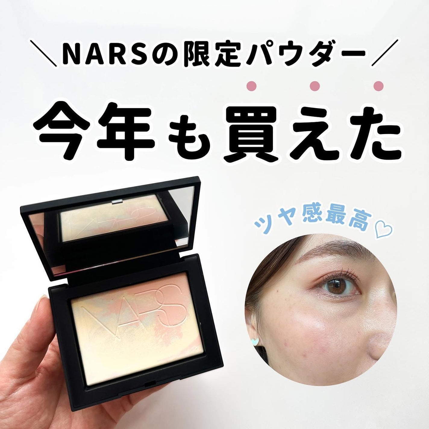 ライトリフレクティング プリズマティックパウダー/NARS/プレストパウダーを使ったクチコミ(1枚目)