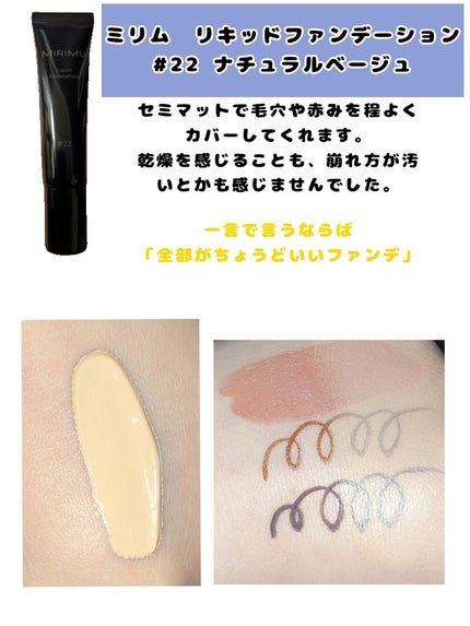 リキッドファンデーション/MIRIMU/リキッドファンデーションを使ったクチコミ(2枚目)
