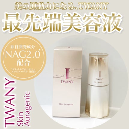 スキンオーラジェニック/TWANY/美容液を使ったクチコミ(1枚目)