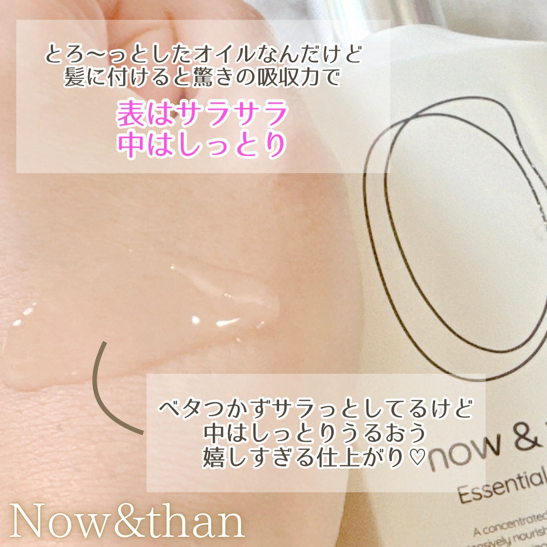 ナウアンドダン エッセンシャルヘアオイル/now & than(ナウアンドダン)/ヘアオイルを使ったクチコミ(3枚目)