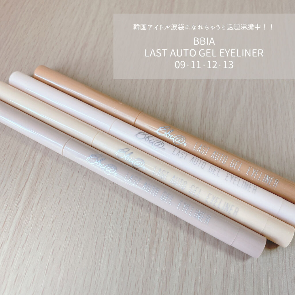 ラストオート ジェルアイライナー/BBIA/ジェルアイライナーを使ったクチコミ（1枚目）