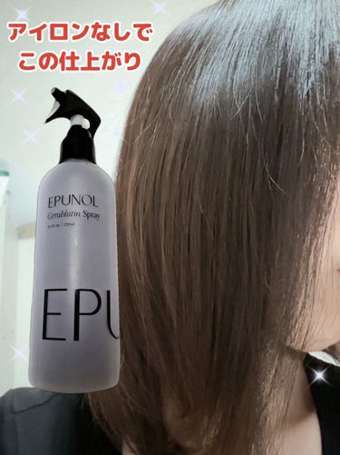 Epunol セラブルーチンアイロンスプレーのクチコミ「【過去1サラサラ髪へ】



インスタの広告でよく回ってきていて気になってたんだけど、実際やっ.....」（1枚目）