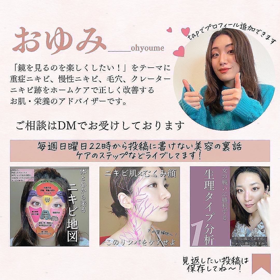 おゆみ|ニキビ・ニキビ跡ケア on LIPS 「@______ohyoume他の投稿はこちら👌【まずはこれだけ..」(10枚目)