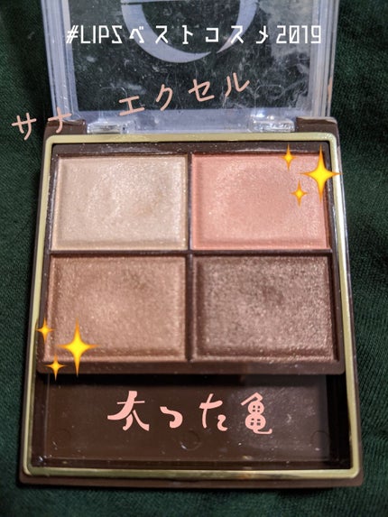 スキニーリッチシャドウ/excel/アイシャドウパレットを使ったクチコミ(1枚目)