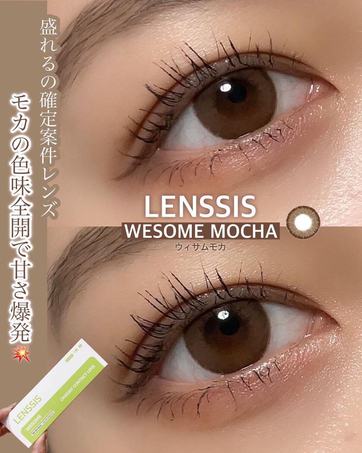 ウィサムシリーズ/LENSSIS/カラーコンタクトレンズを使ったクチコミ（1枚目）