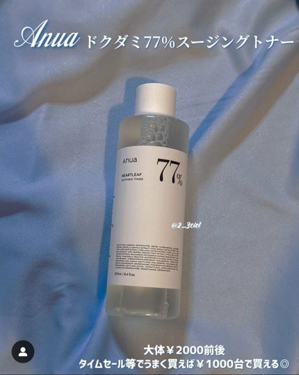 ドクダミ 77 スージングトナー/Anua/化粧水を使ったクチコミ(2枚目)