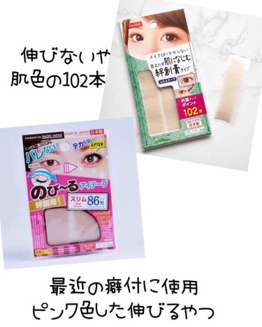 DAISO 二重テープのクチコミ「はい、あの〜すみません……前回のやつぅ……
けーしちゃいました☆申し訳ないdesu😇


ダイ.....」（3枚目）