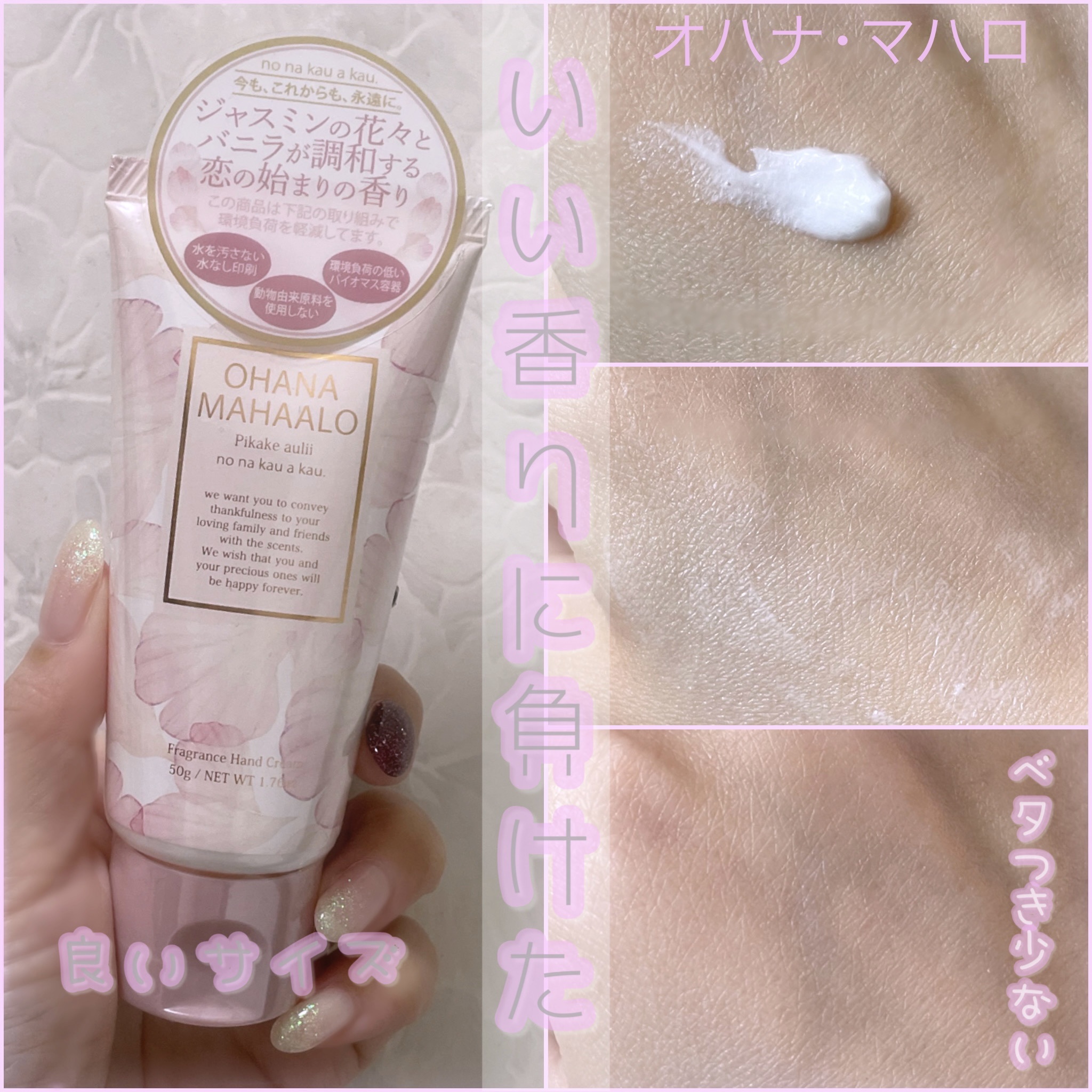 オハナ・マハロ フレグランス ハンドクリーム ピカケ アウリィ/OHANA MAHAALO/ハンドクリームを使ったクチコミ（1枚目）