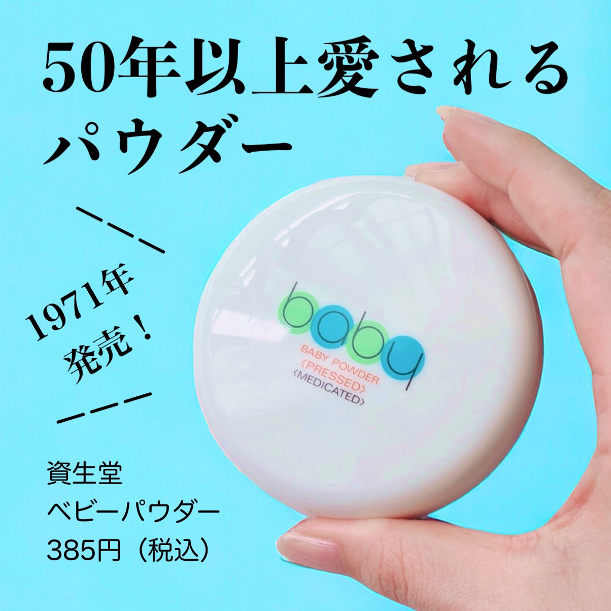 資生堂ベビーパウダー(プレスド)/ベビー/ボディパウダーを使ったクチコミ(1枚目)