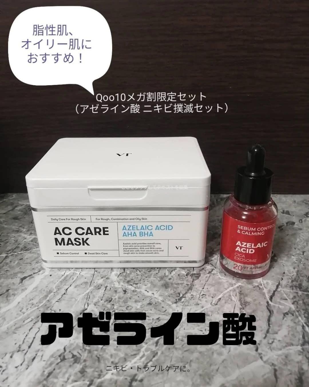 まいまい♪ on LIPS 「ACケアマスクとA1カーミングアンプル♪脂性肌におすすめのA..」(1枚目)