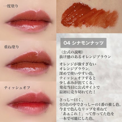 センシュアルフィックスティント/Ririmew/リップティントを使ったクチコミ(6枚目)
