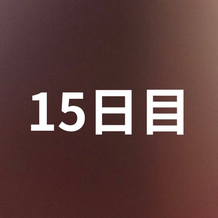 を使ったクチコミ(1枚目)