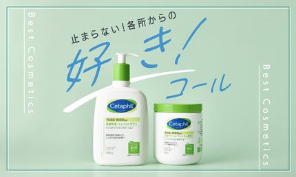 根強いファンがあまりにも多い!「セタフィル」がボディローション部門1位