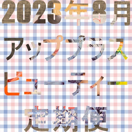 ビューティー定期便/bea’s up beauty book (ビーズアップ ビューティブック)/その他キットセットを使ったクチコミ(1枚目)