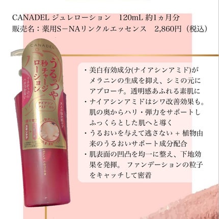 カナデル ジュレローション/CANADEL/化粧水を使ったクチコミ(2枚目)
