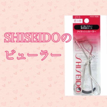 アイラッシュカーラー 213/SHISEIDO/ビューラーを使ったクチコミ（1枚目）