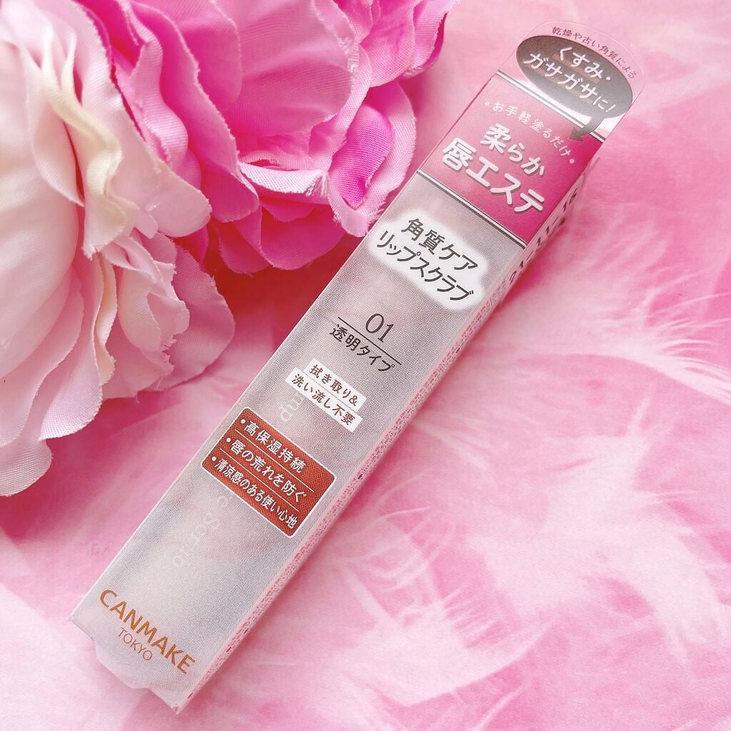 プランプリップケアスクラブ/キャンメイク/リップスクラブを使ったクチコミ(3枚目)