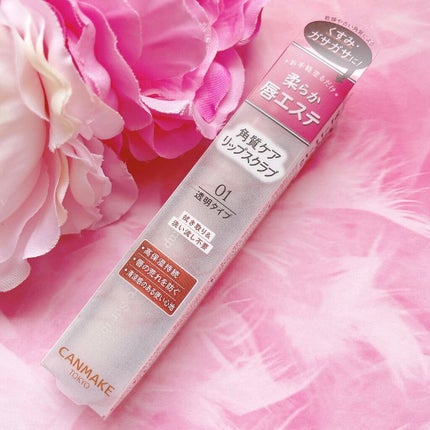 プランプリップケアスクラブ/キャンメイク/リップスクラブを使ったクチコミ(3枚目)