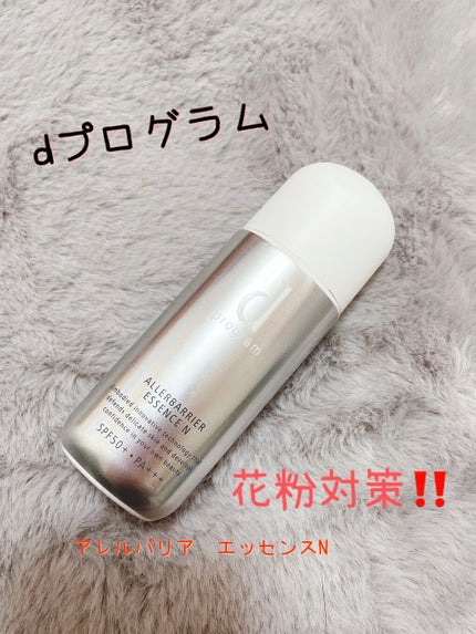 アレルバリア エッセンス N/d プログラム/美容液を使ったクチコミ(1枚目)
