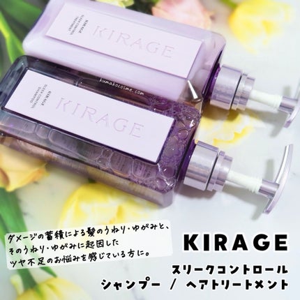 キラージュ スリークコントロール シャンプー/ヘアトリートメント シャンプー(480mL)/キラージュ/市販シャンプーを使ったクチコミ(1枚目)