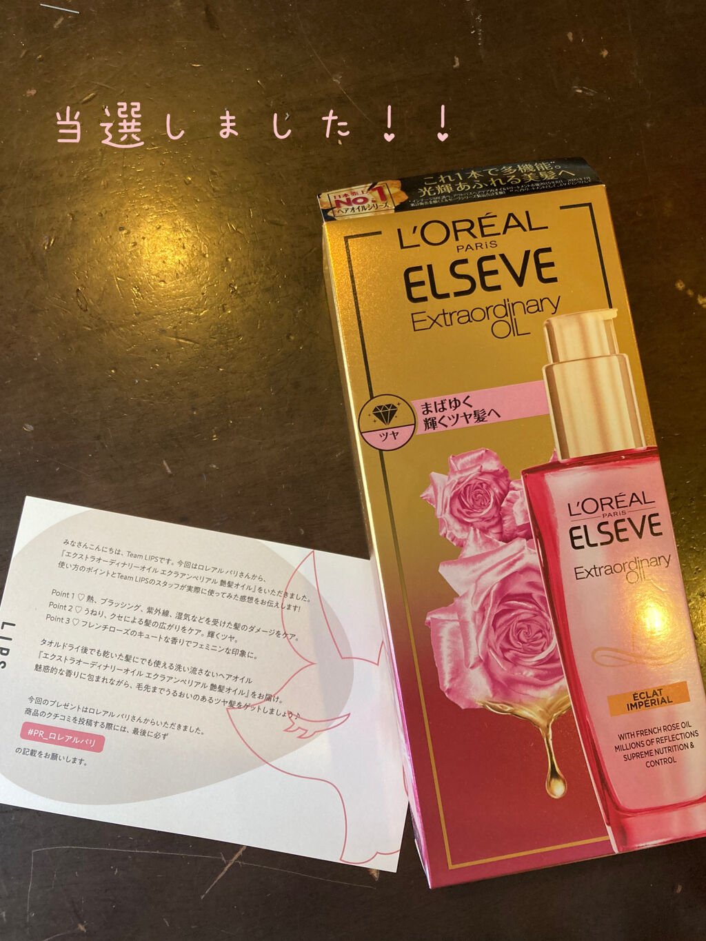 エクストラオーディナリー オイル エクラアンペリアル 艶髪オイル/ロレアル パリ/ヘアオイルを使ったクチコミ（2枚目）