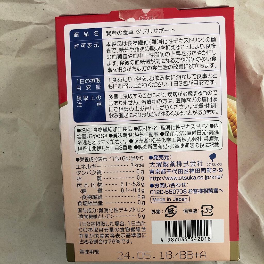 賢者の食卓ダブルサポート｜大塚製薬の口コミ「個包装で無味無臭、飲み物にもさっと溶けて手..」 by めろん(混合肌) | LIPS